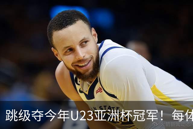 跳级夺今年U23亚洲杯冠军！每体：瓦伦接近签下19岁佐藤龙之介